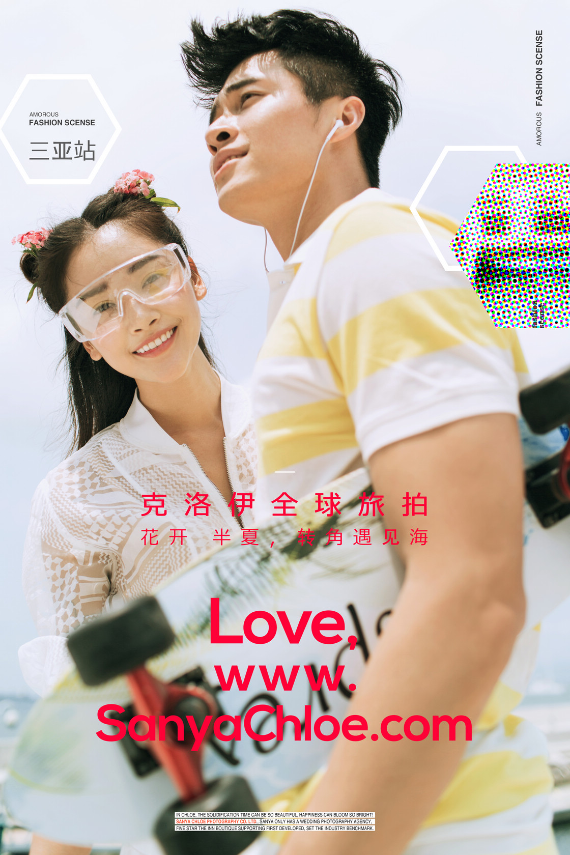 早安，青春季