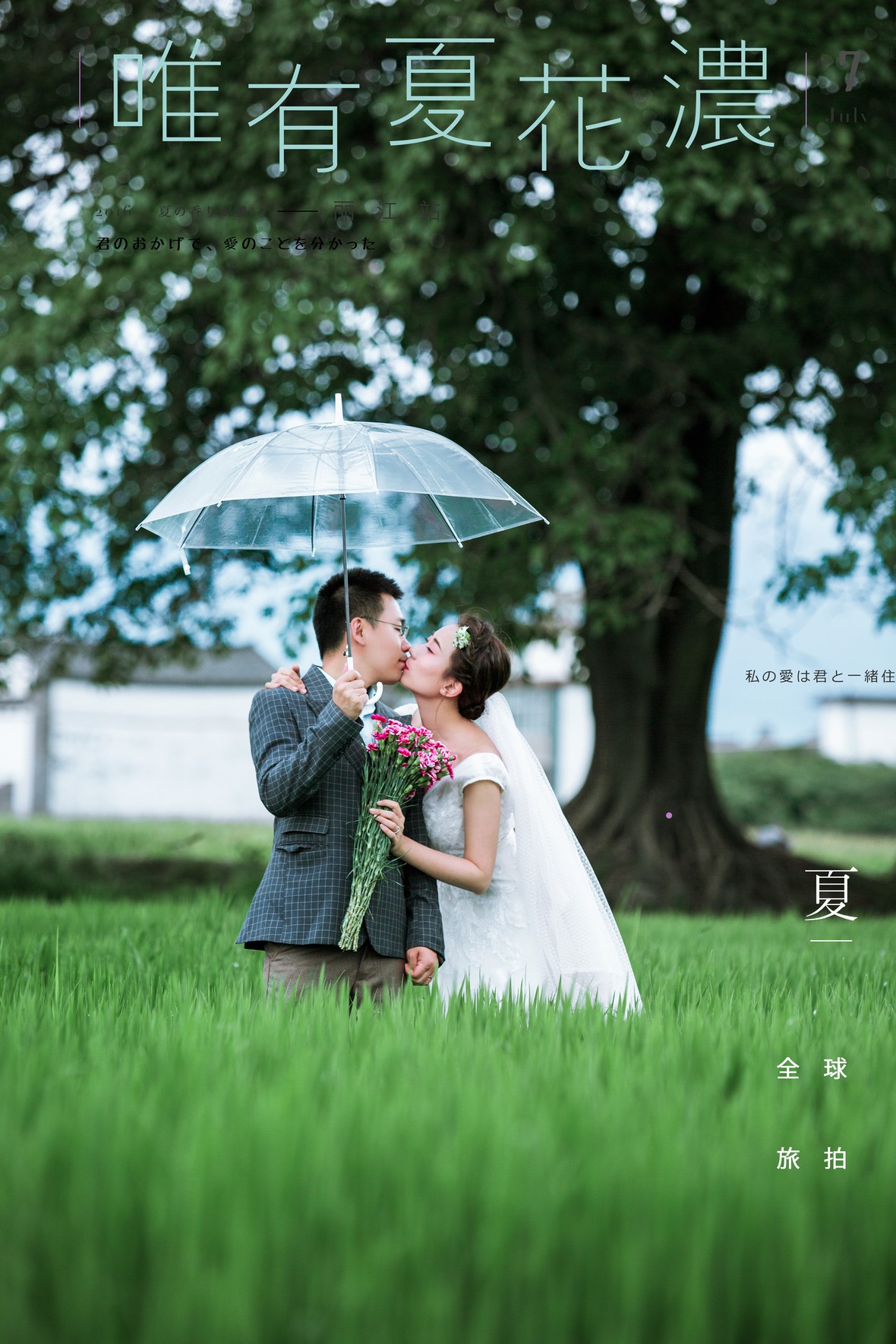 刘先生&闫女士