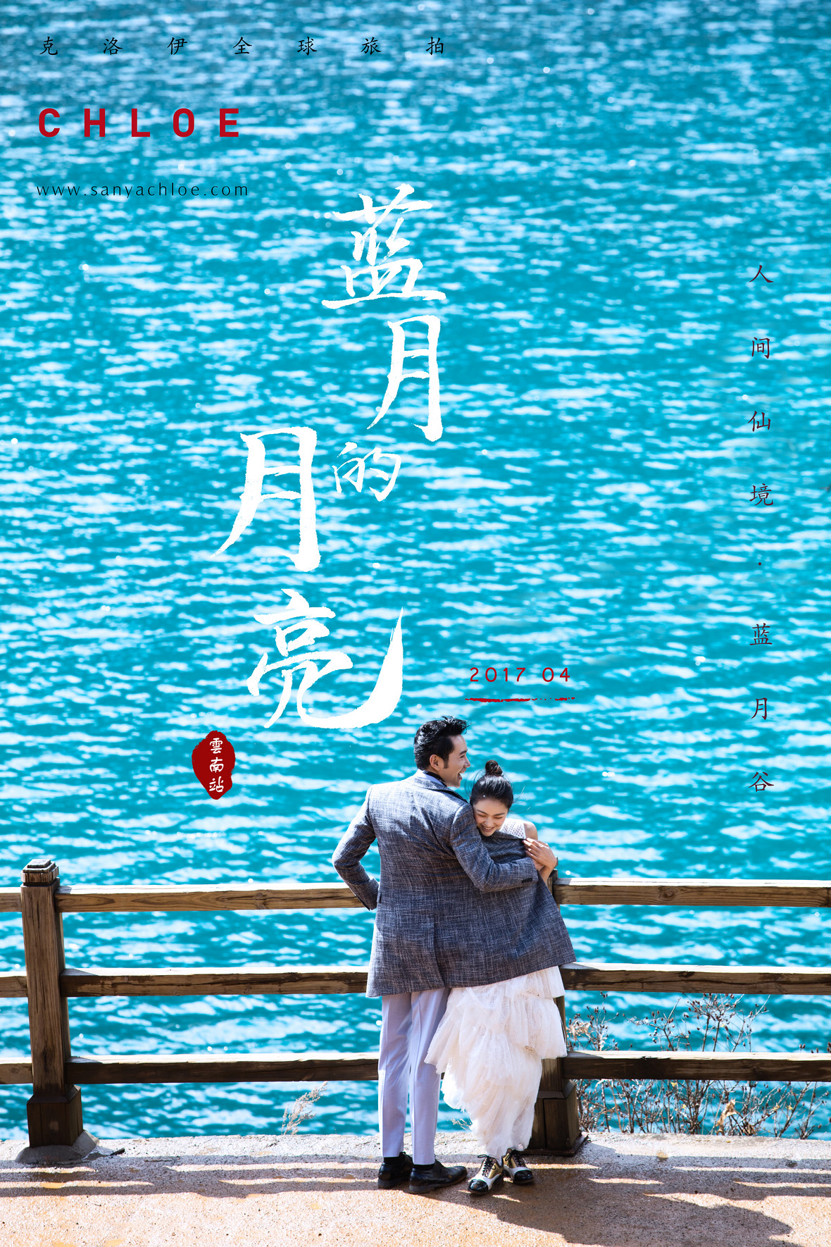 蓝月的月亮