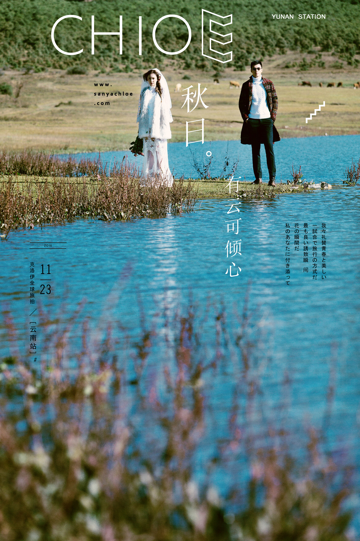 秋漫情浓