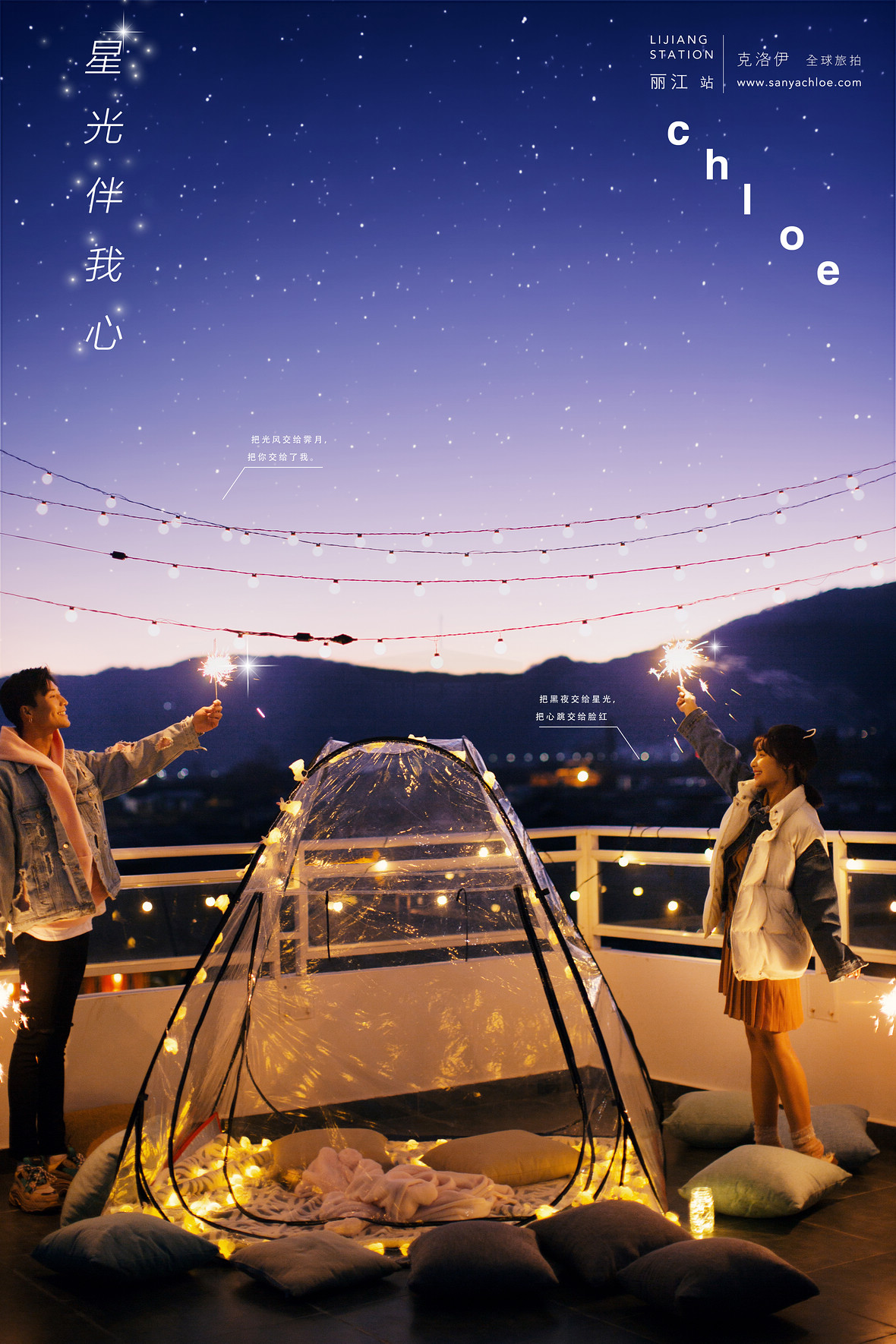 星光伴我心