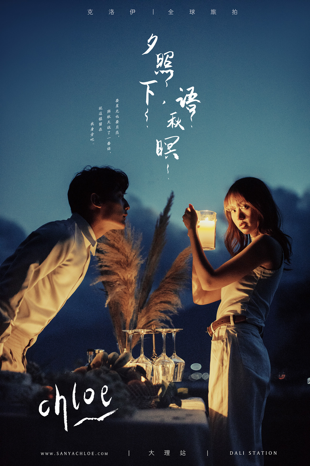 夕照下，语秋暝