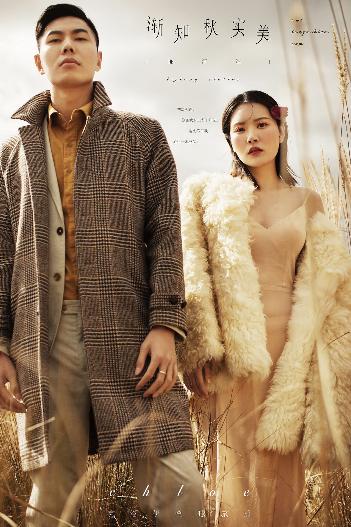杨先生&夏女士