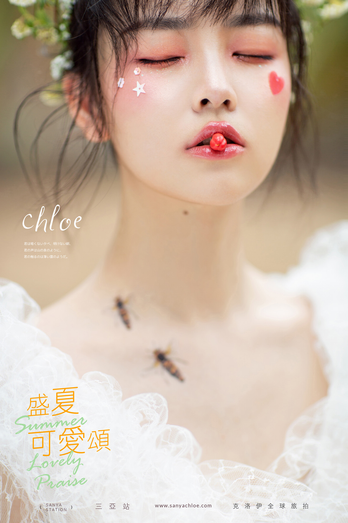 第42季美妆造型