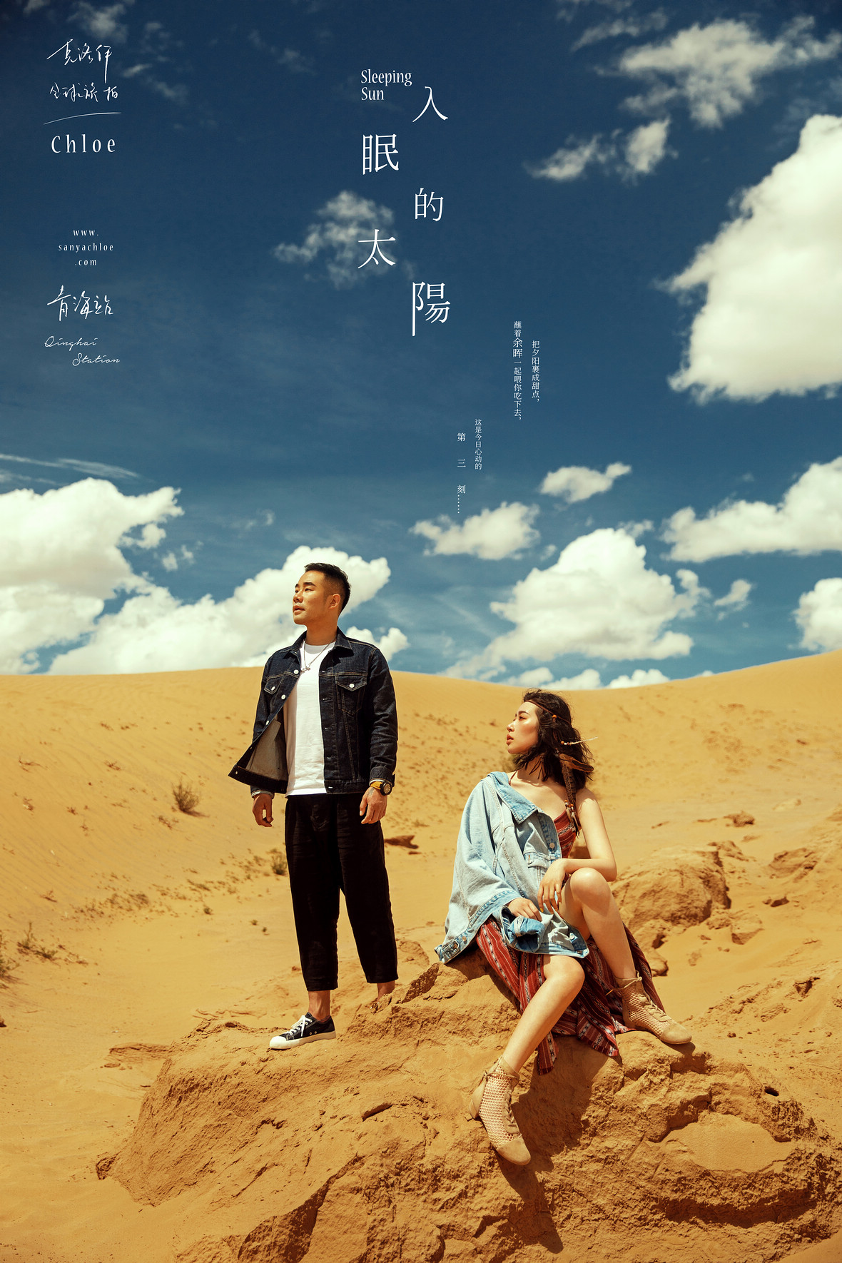 向先生&党女士