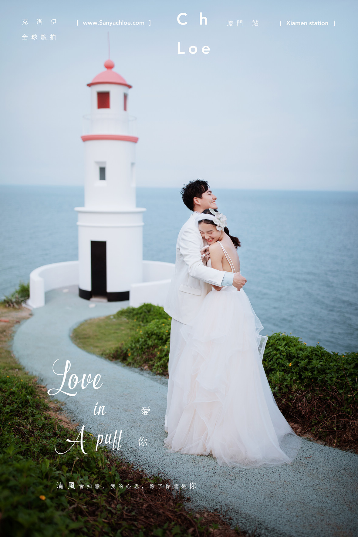 Love?in?a?puff 爱你